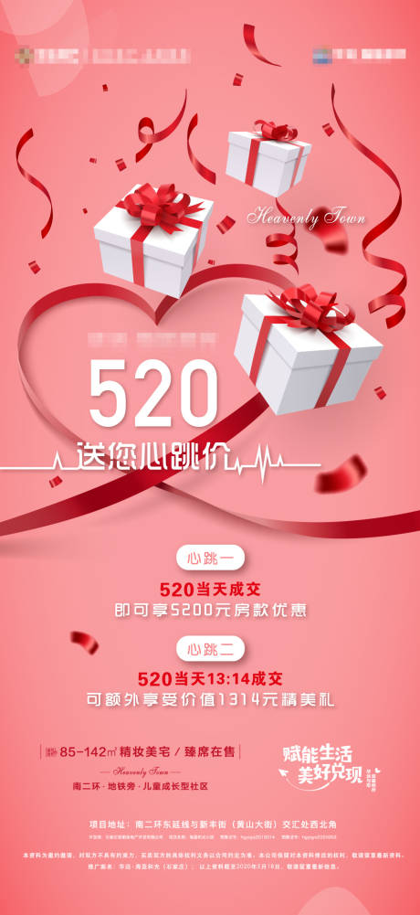 源文件下载【地产520节日海报】编号：69010003286479902