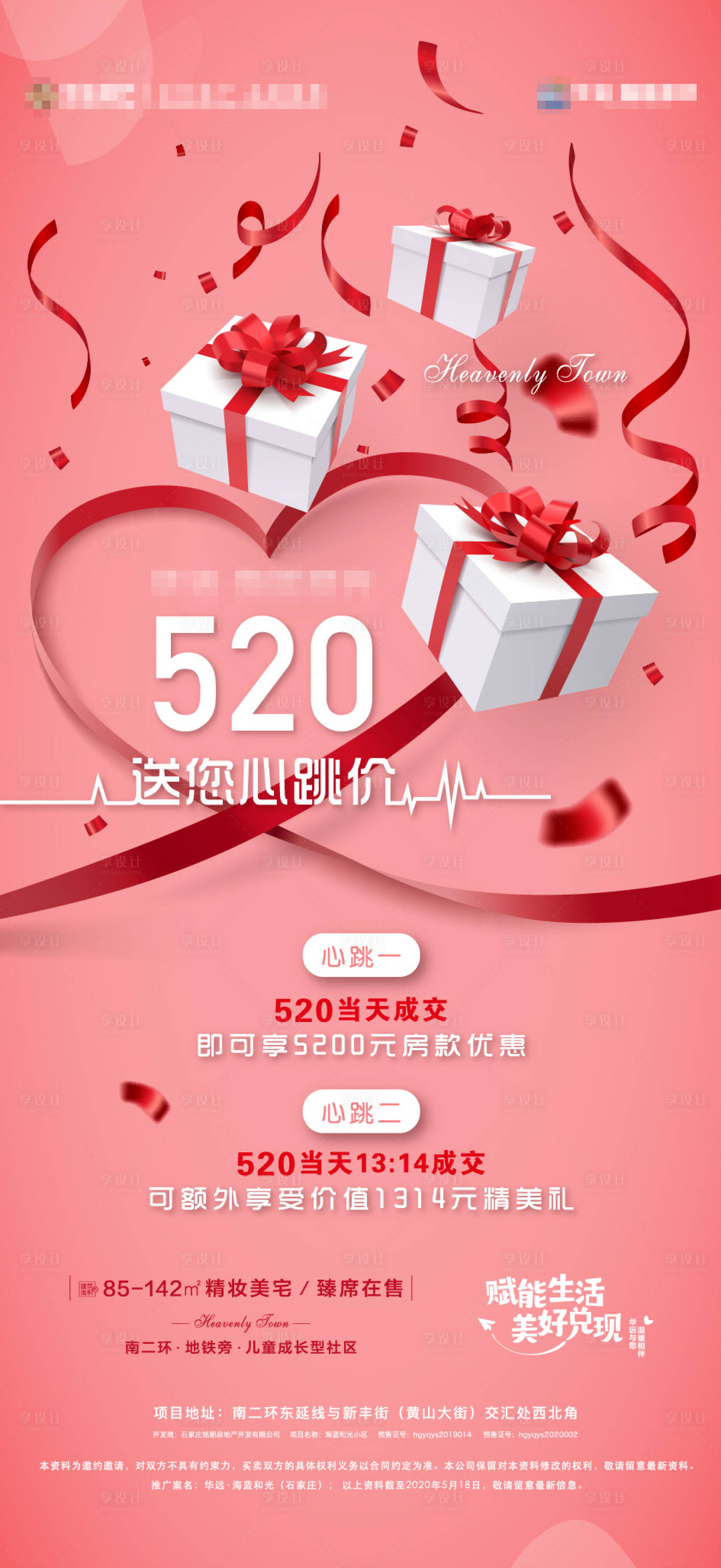 源文件下載【享設計】搜索編號：69010003286479902【地產520節日海報】