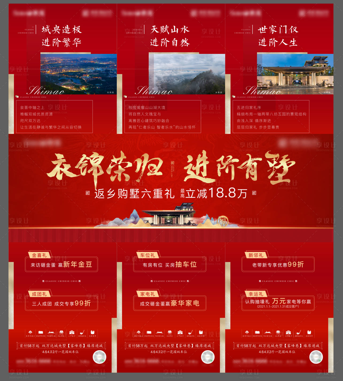 源文件下载【地产返乡置业三宫格海报】编号：78120003372641937