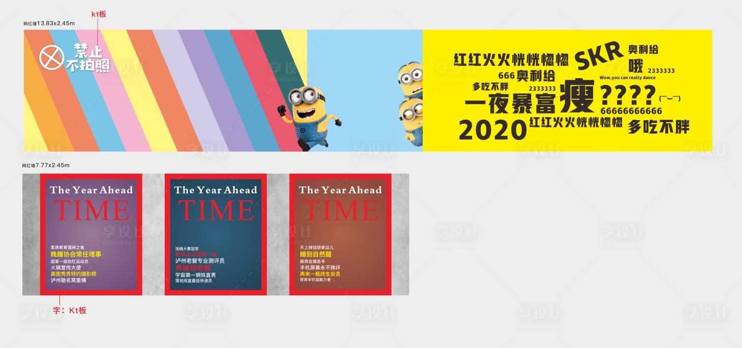 源文件下載【享設計】搜索編號：79970003234858158【網紅墻拍照打卡墻】