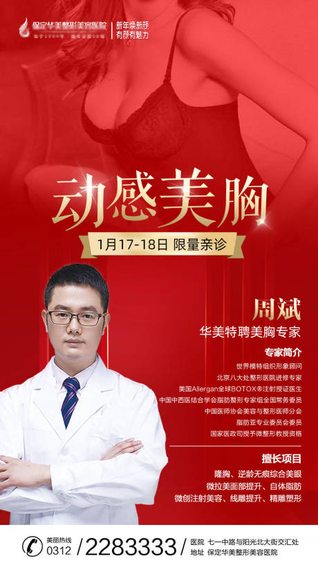 源文件下载【专家坐诊海报】编号：22360003288229140