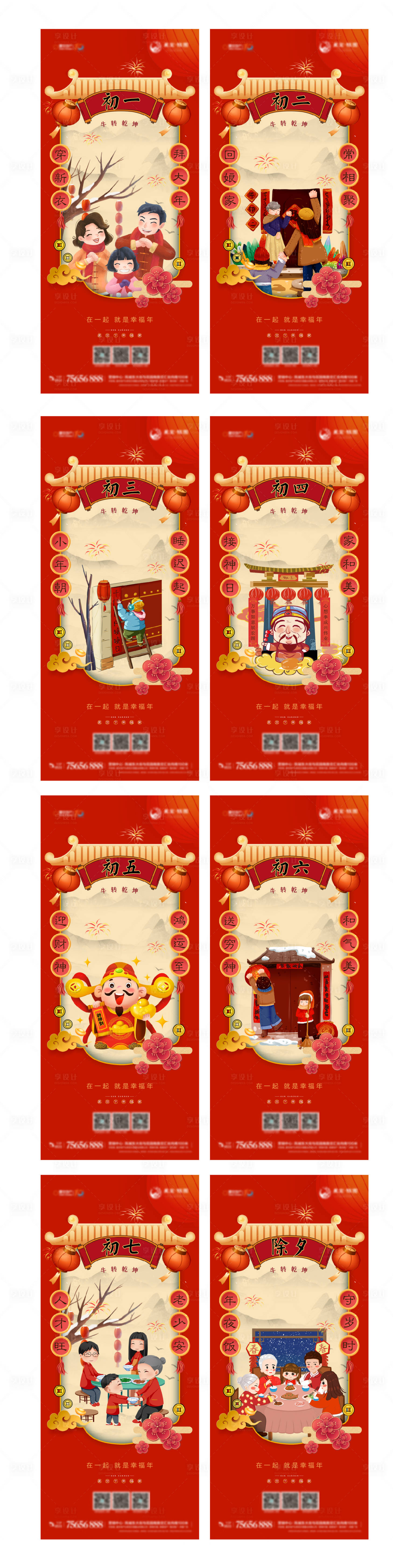 源文件下载【房地产新年刷屏系列海报】编号：79830003369009675
