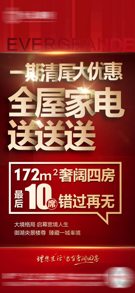 源文件下载【送家电海报】编号：20210126144319344