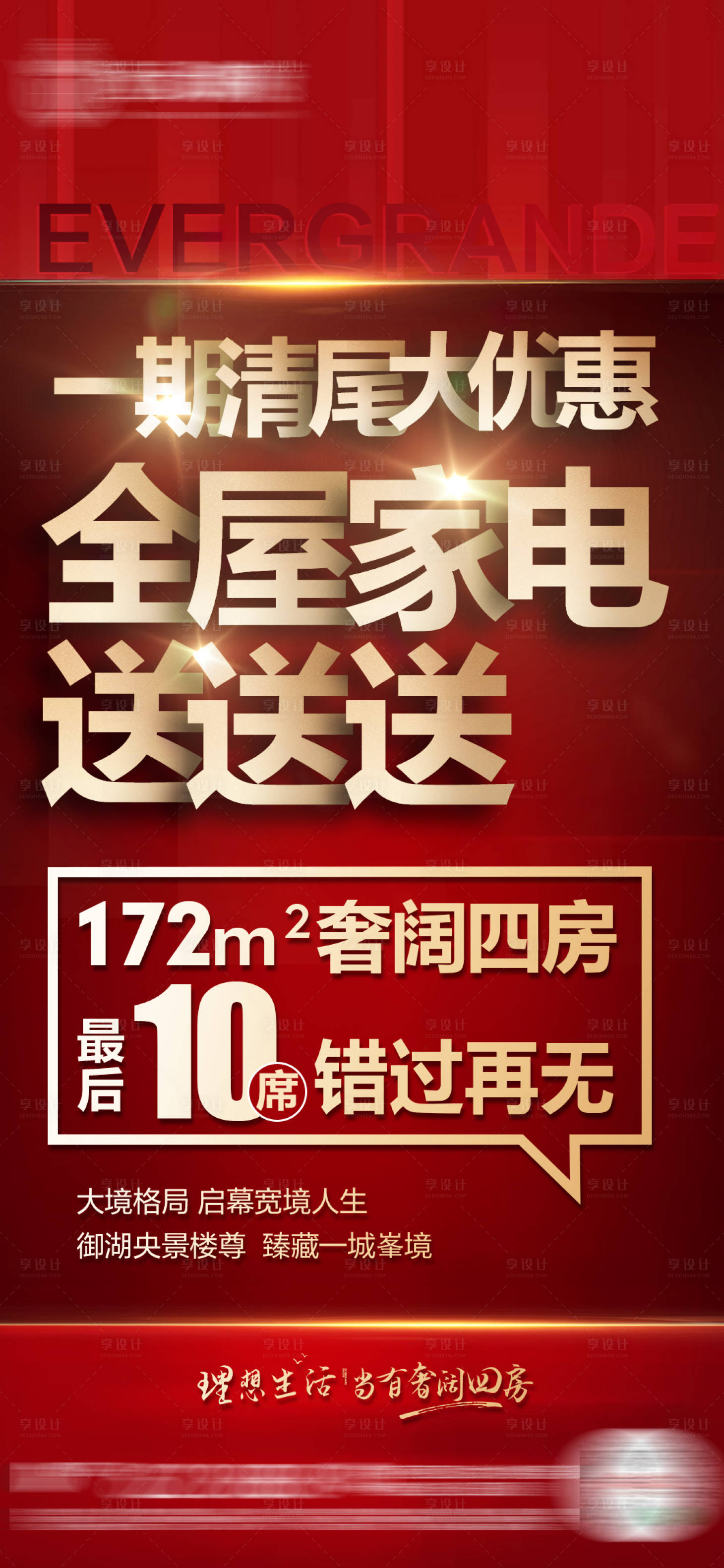 源文件下载【享设计】搜索编号：54540003384164799【送家电海报】