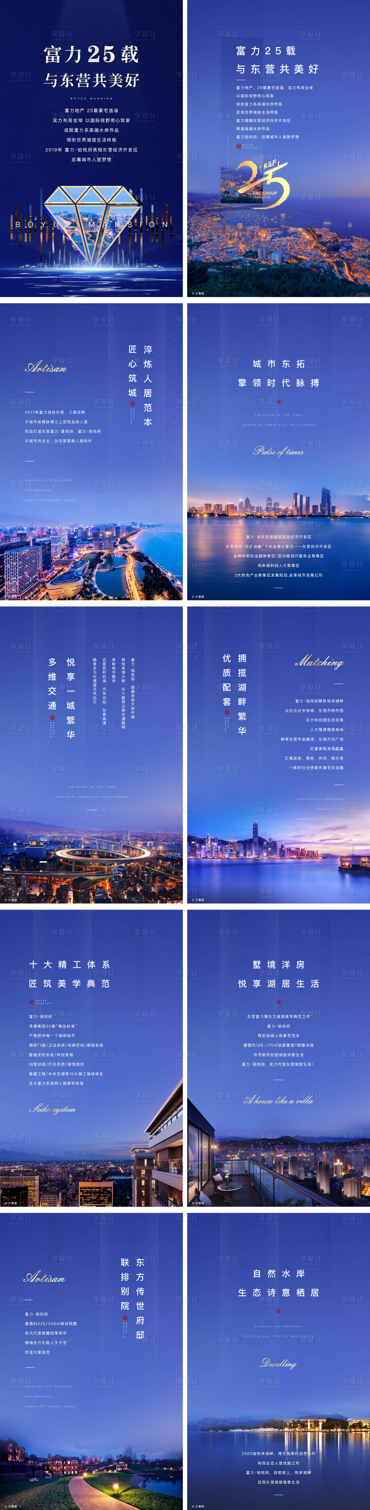 源文件下载【地产品牌城市价值点H5专题设计】编号：91110003238961525