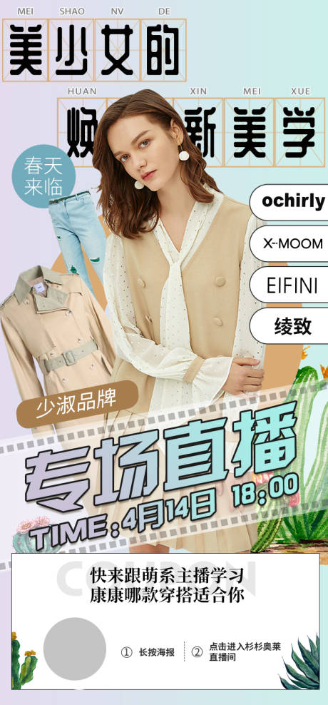 源文件下载【清新少淑女装海报】编号：21180003219039371