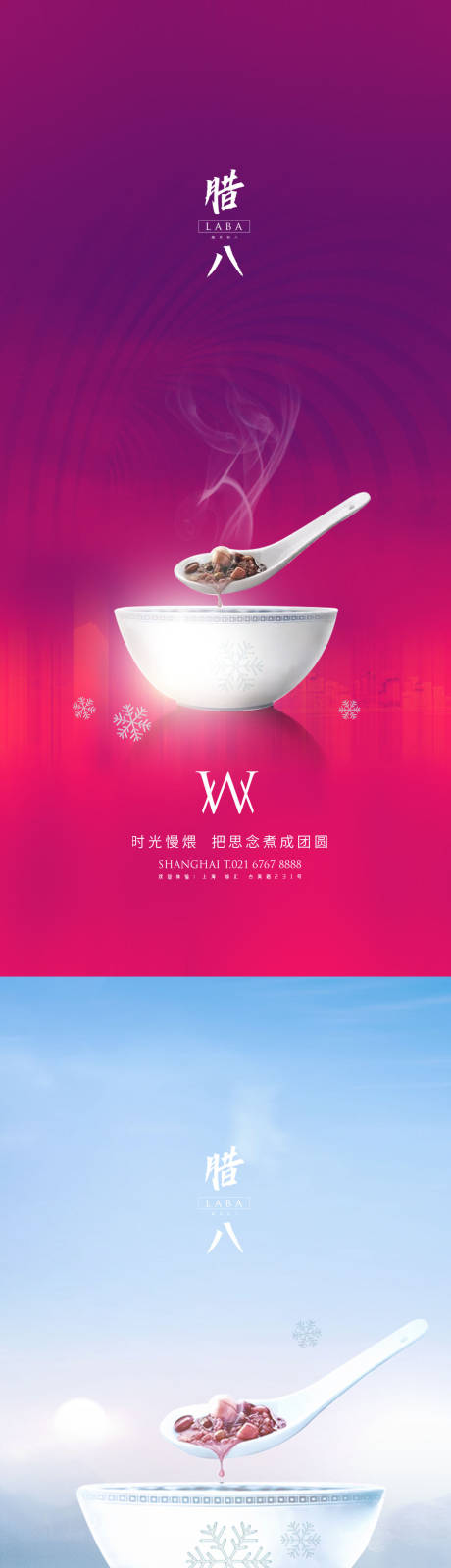 源文件下载【腊八系列秀稿】编号：38960003263255935