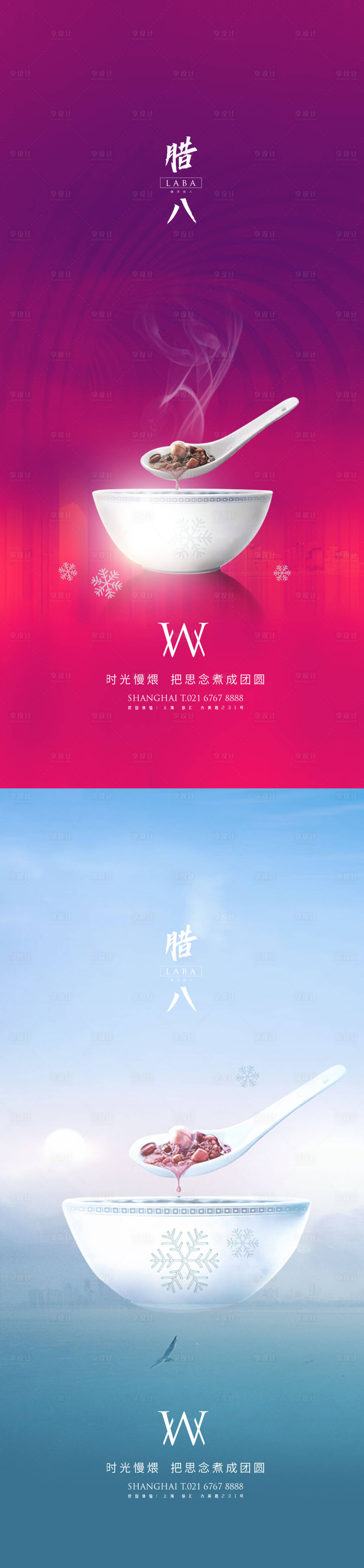 源文件下载【享设计】搜索编号：38960003263255935【腊八系列秀稿】