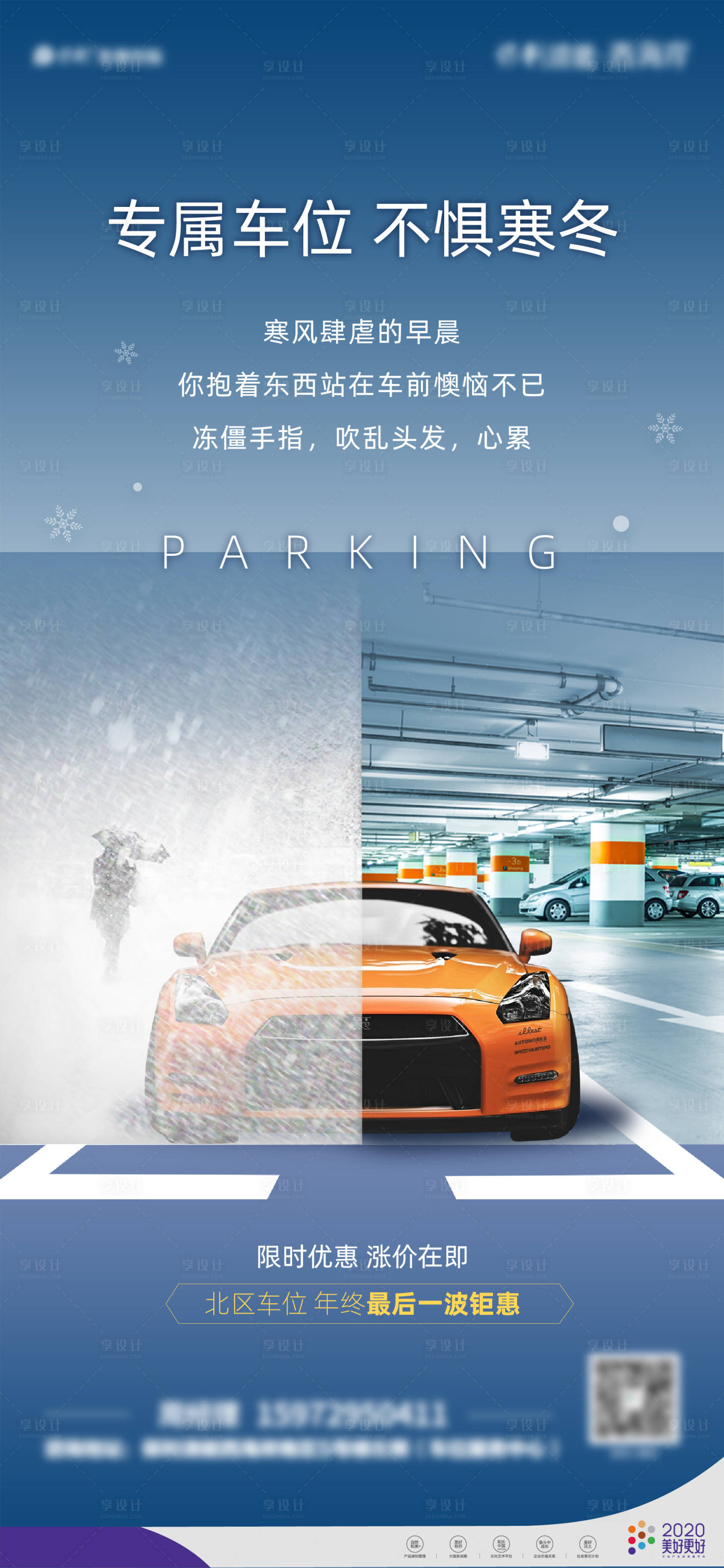 源文件下載【享設(shè)計(jì)】搜索編號(hào)：52290003248322955【車(chē)位海報(bào) 】