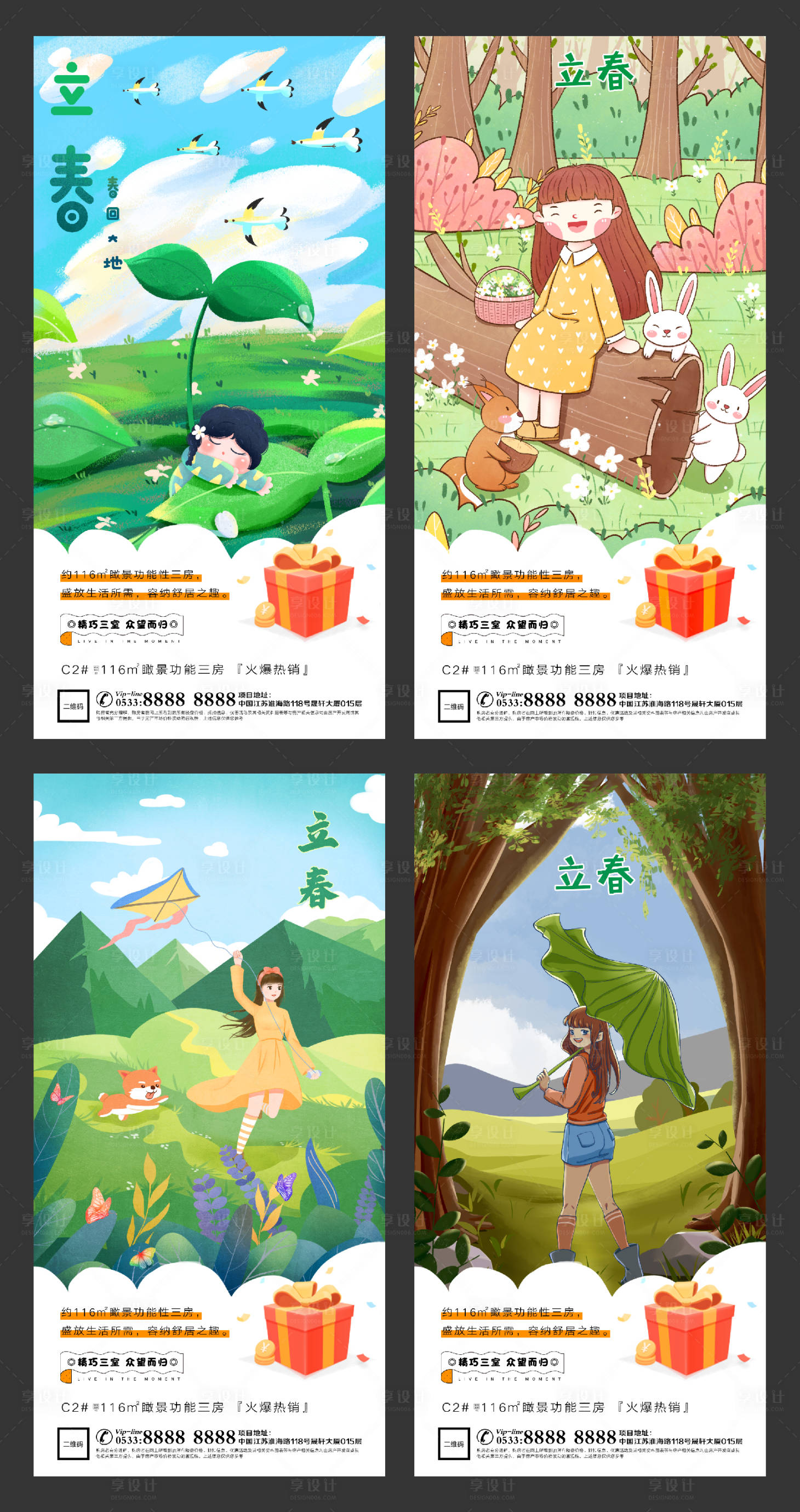 源文件下載【享設(shè)計(jì)】搜索編號：94670003414324557【立春地產(chǎn)插畫微信H5】