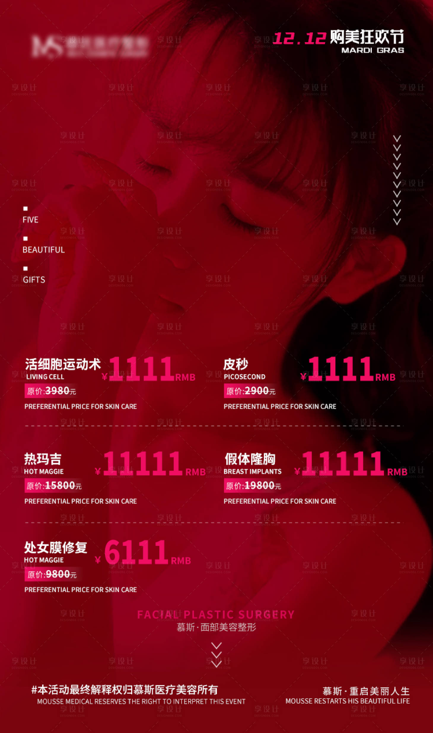 源文件下載【享設計】搜索編號：71820003239817301【醫美雙12活動海報】