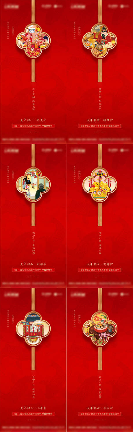 源文件下載【年俗民俗系列】編號：31580003366594123
