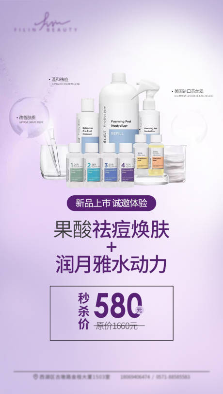 源文件下载【享设计】搜索编号：91880003363959956【医美海报】