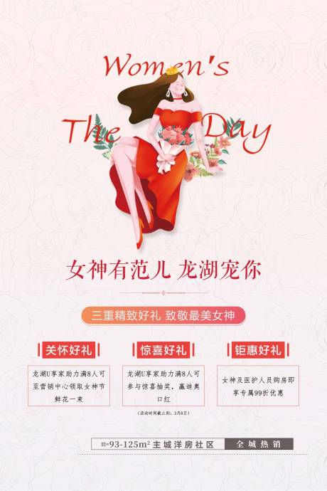 源文件下载【女王节妇女节活动海报】编号：54930003358837844