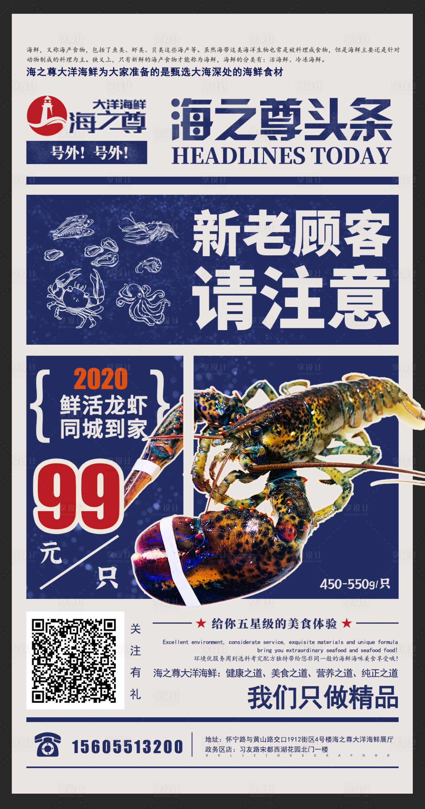 源文件下載【享設(shè)計(jì)】搜索編號(hào)：94710003218569371【海鮮美食頭條海報(bào)】