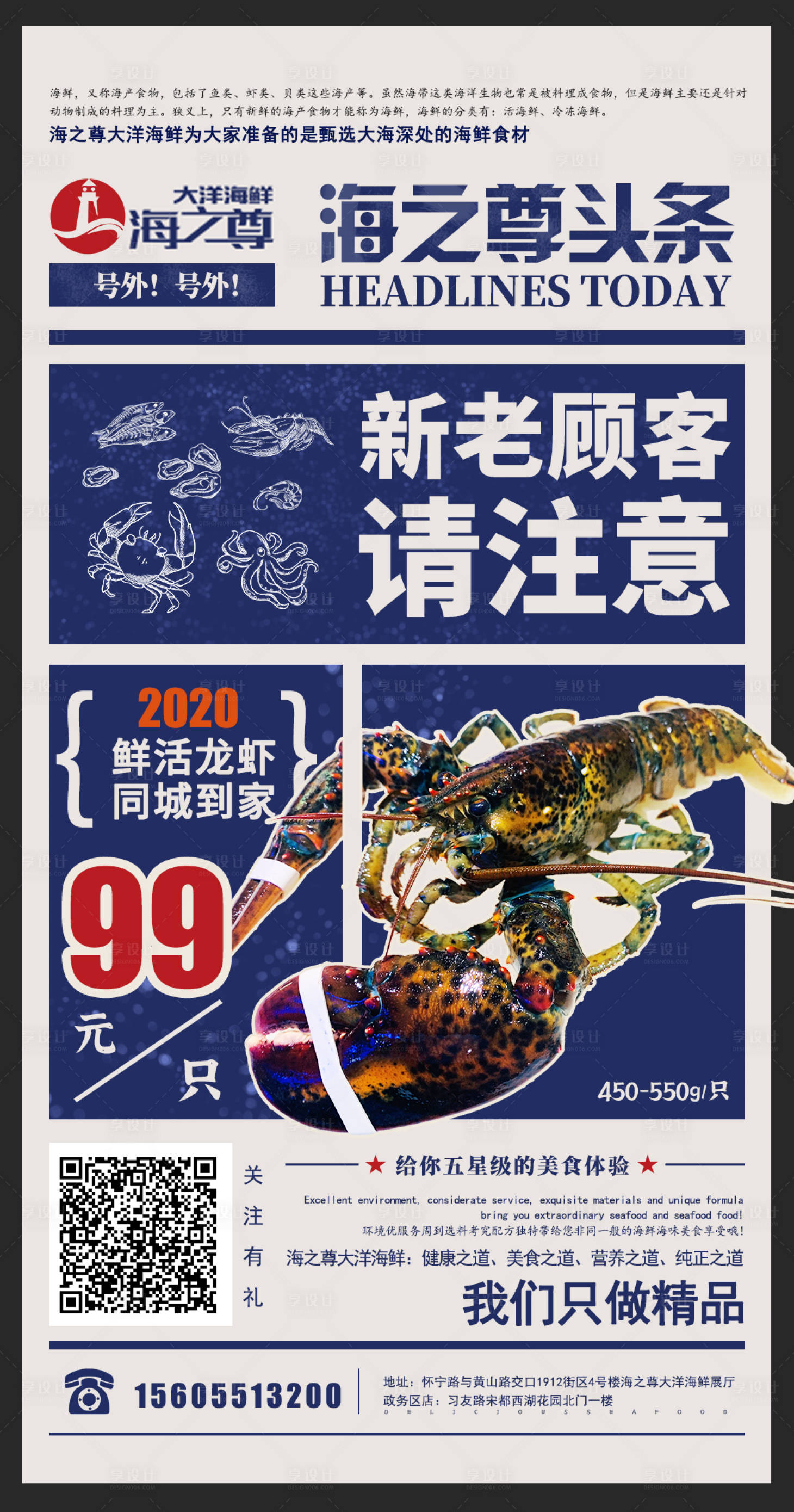 编号：20210111085855322【享设计】源文件下载-海鲜美食头条海报