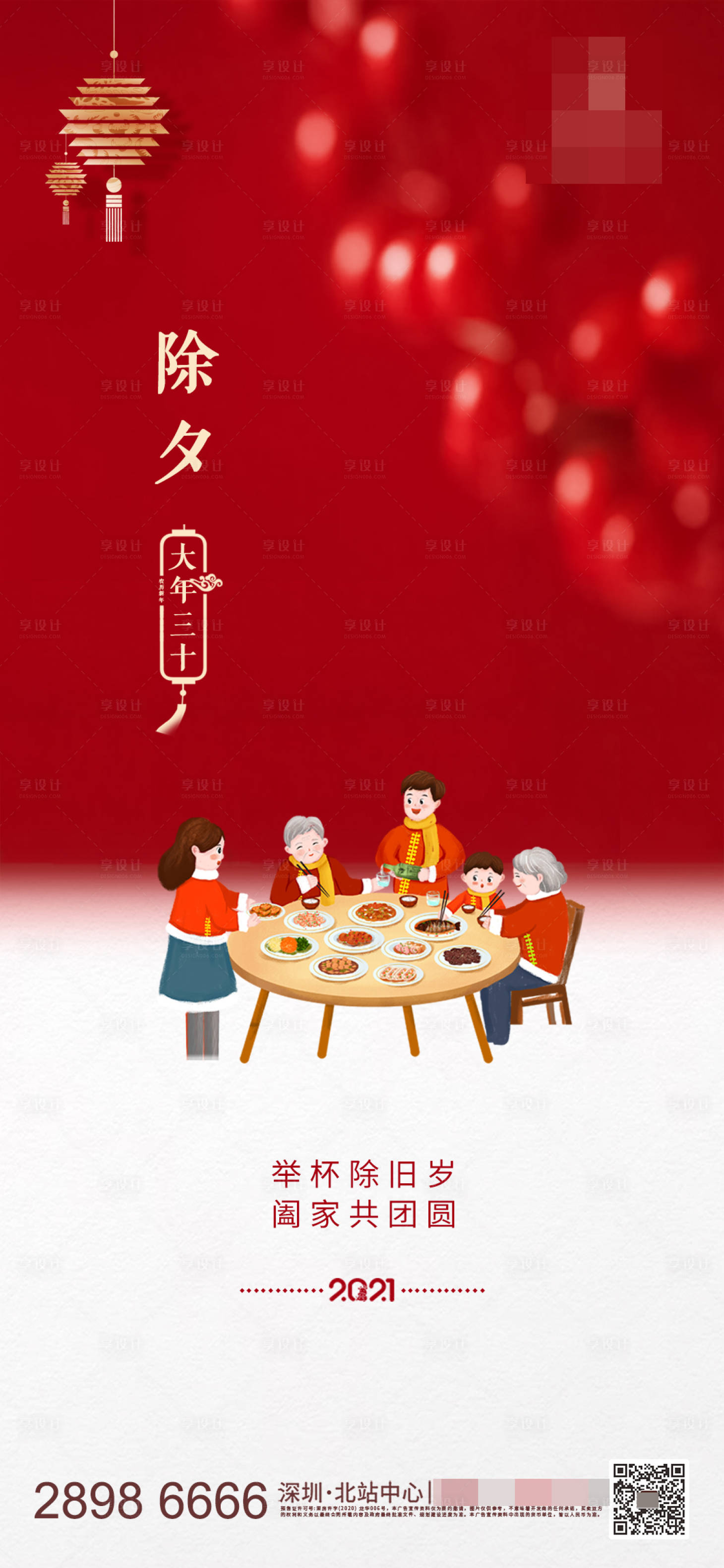 源文件下载【地产除夕海报】编号：33770003417079312