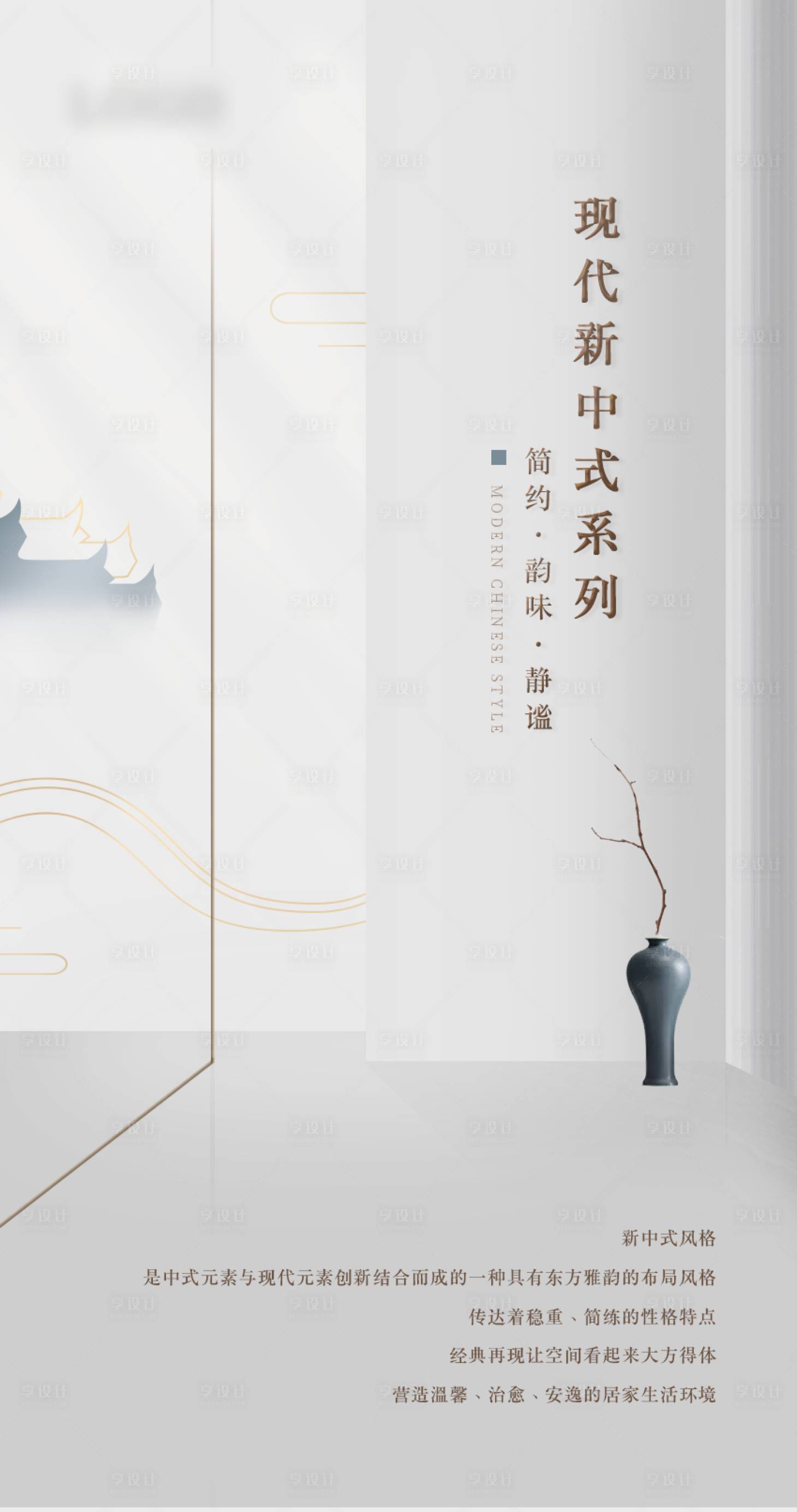 源文件下载【现代新中式闪屏】编号：25930003286783449