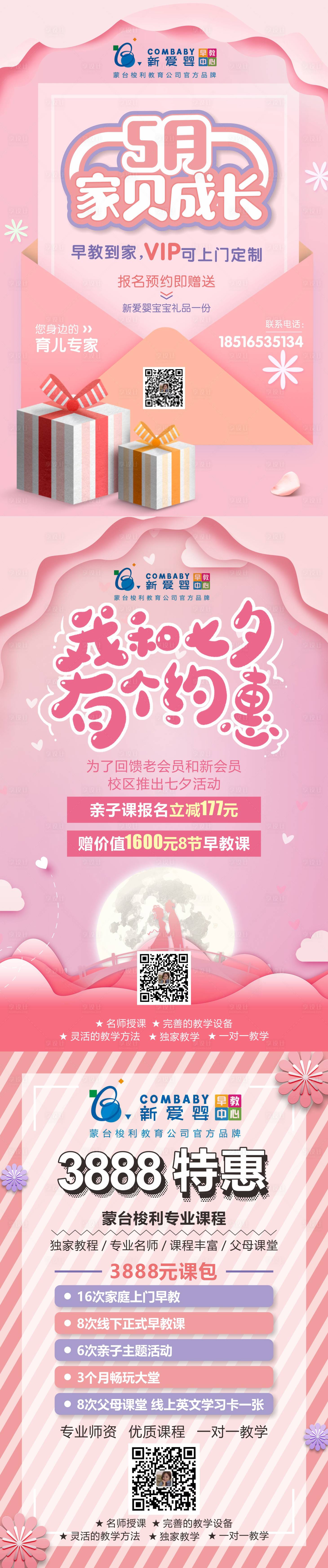 源文件下載【享設計】搜索編號：29290003375348518【粉色早教海報 】