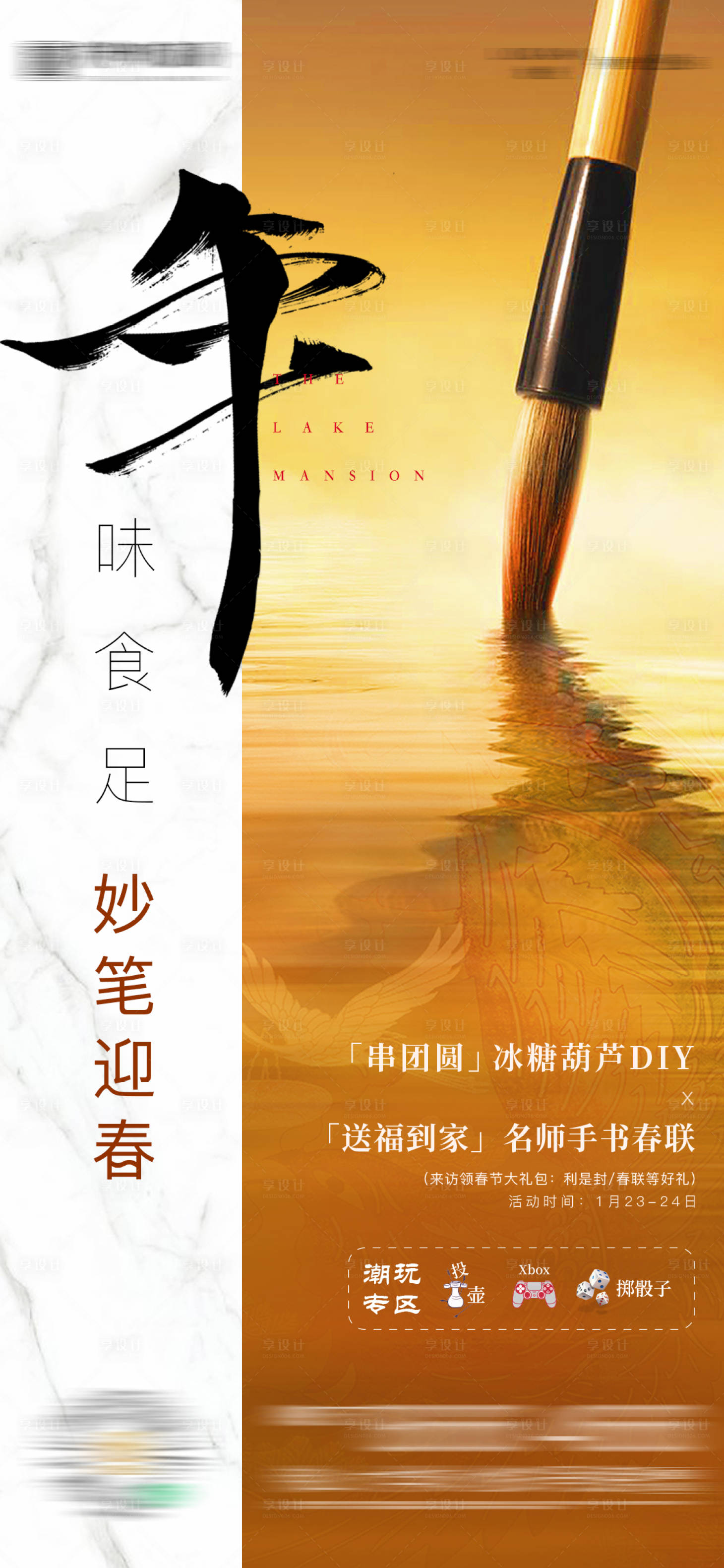 源文件下载【地产写春联活动海报】编号：16830003407553627
