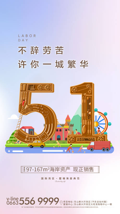 源文件下载【地产劳动节海报】编号：37840003315102104