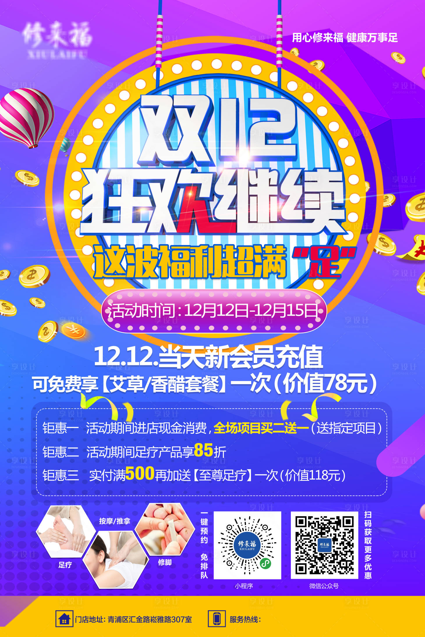 源文件下載【享設計】搜索編號：12700003214047366【雙十二年終盛典狂歡促銷海報】