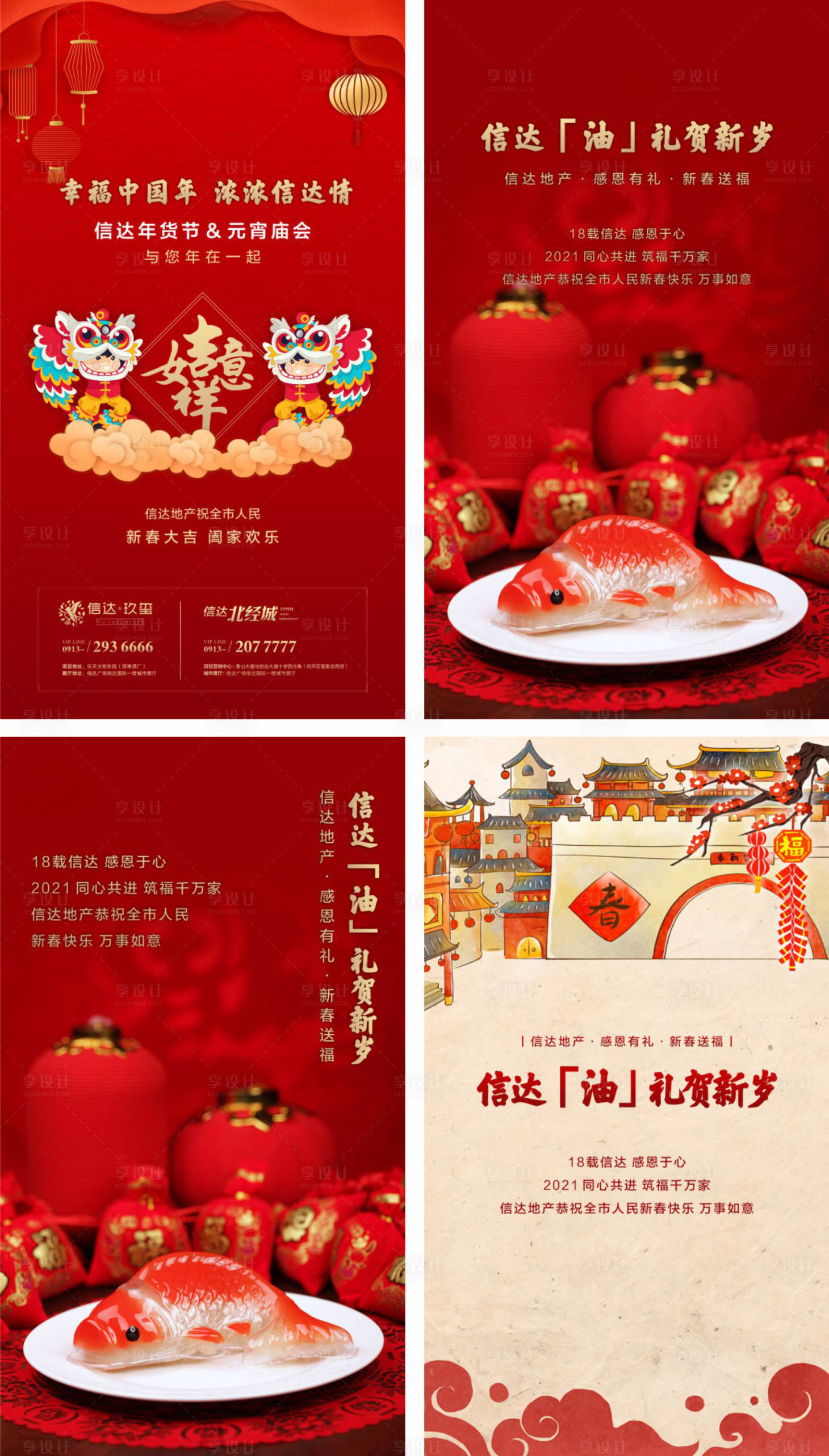 源文件下载【享设计】搜索编号：99400003261876702【新年年货节系列海报】