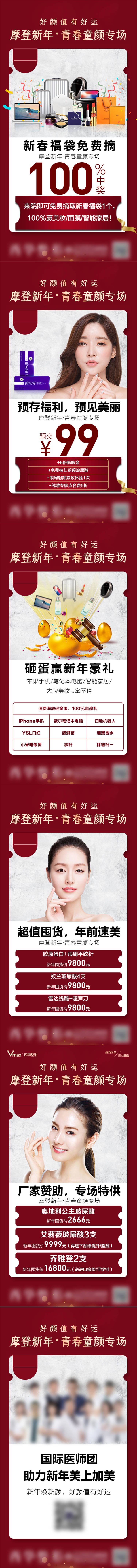 源文件下载【医美新年分享图6张】编号：40390003332075602