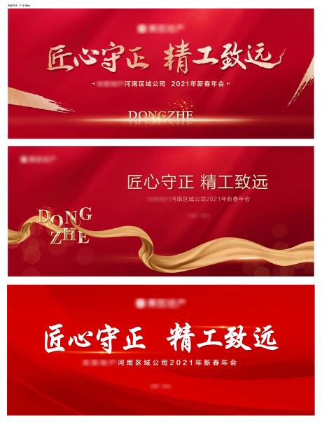 源文件下载【地产新春年会活动主画面】编号：20210108101938525