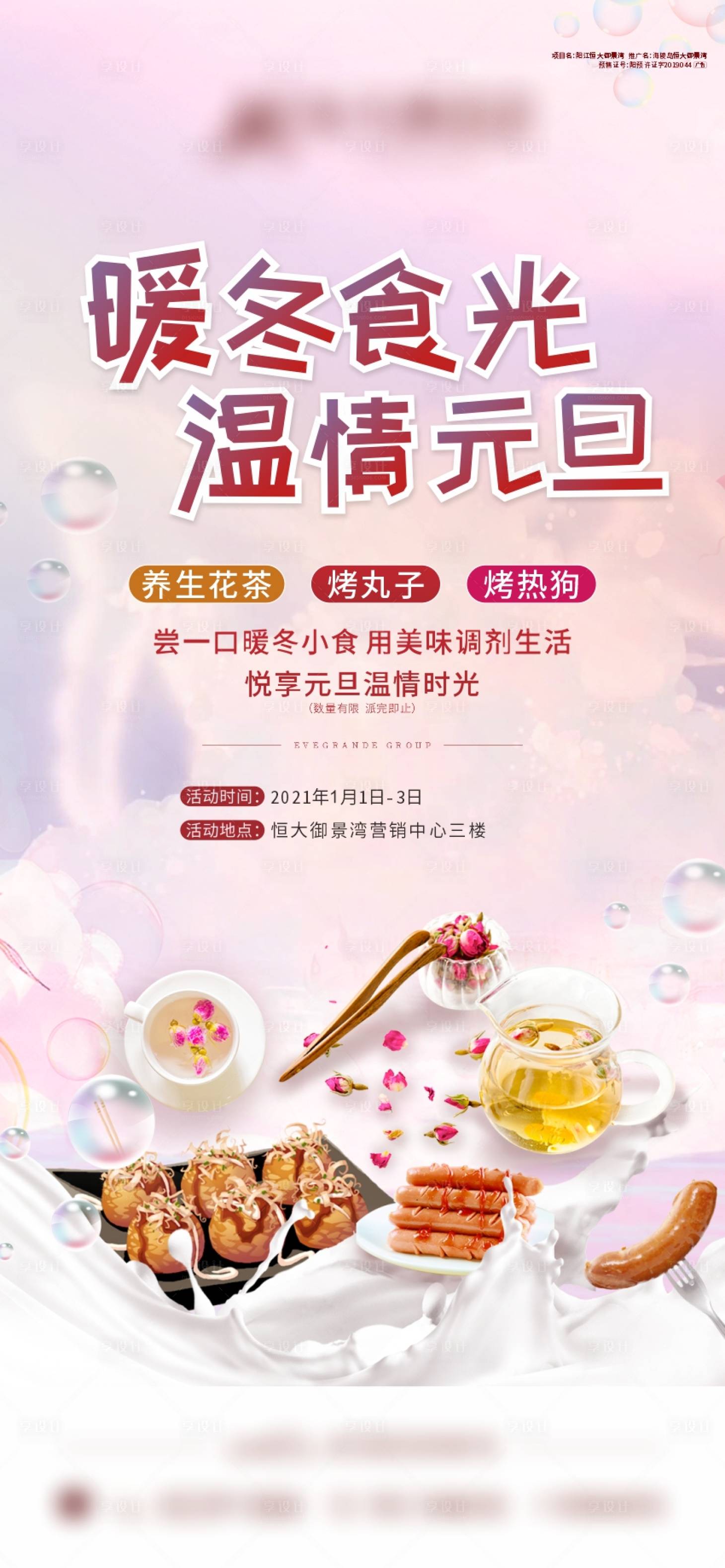 源文件下載【享設計】搜索編號：83180003356595053【地產周末暖場活動刷屏海報】