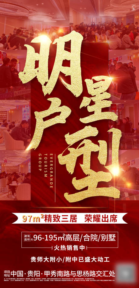 源文件下載【地產紅金戶型加推人氣海報】編號：22190003288588335