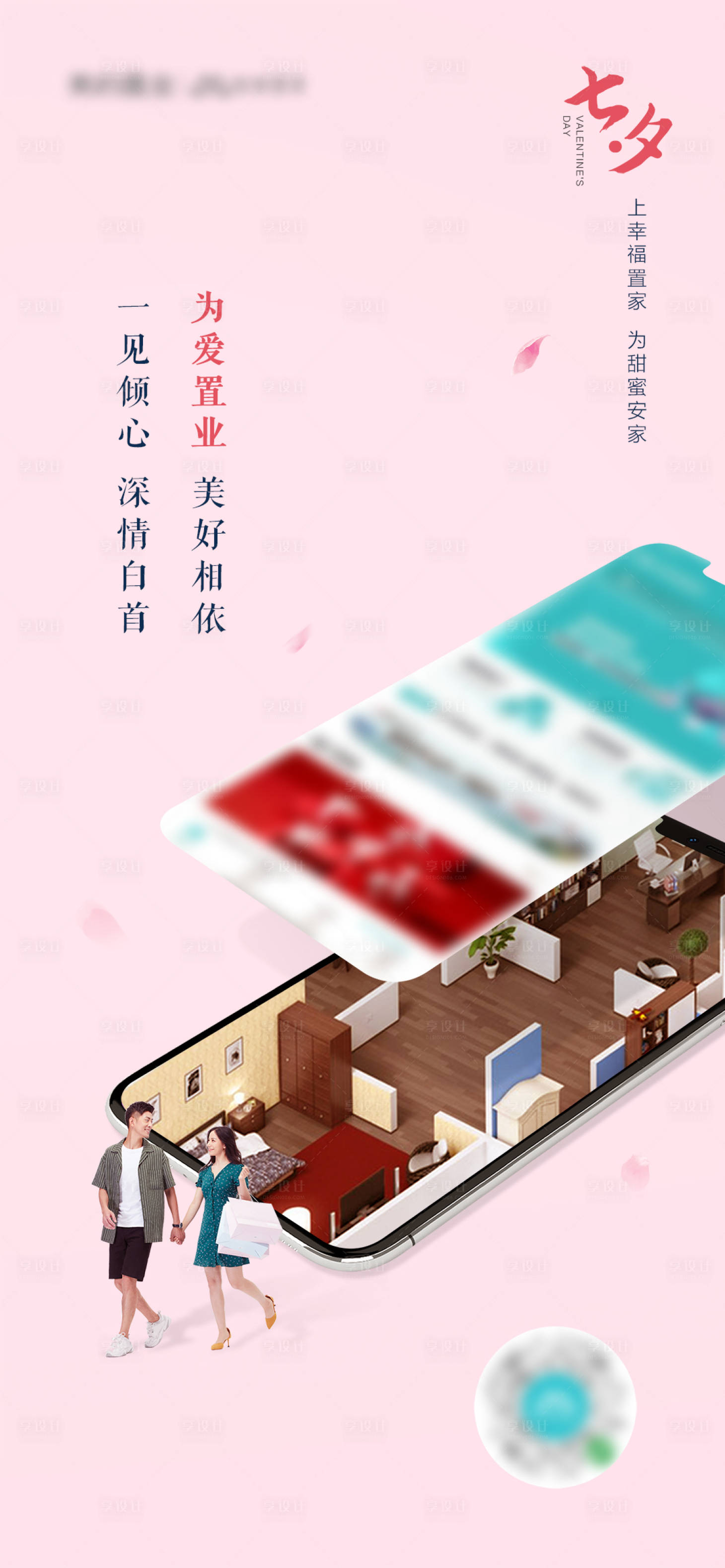 源文件下載【享設計】搜索編號：77310003159526310【七夕節日海報】