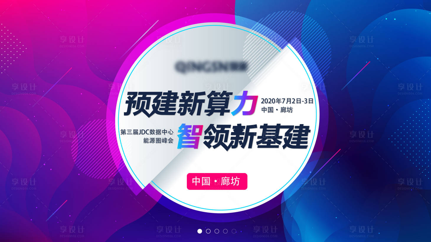 源文件下载【渐变色科技主视觉】编号：92930003198291873