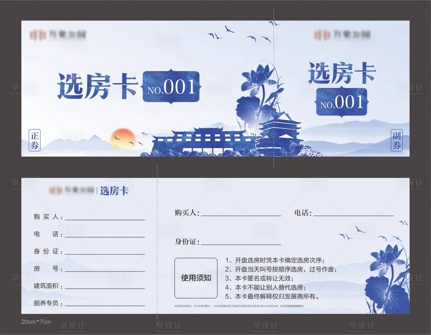 源文件下載【享設計】搜索編號：25770003212859295【房地產中式選房卡】