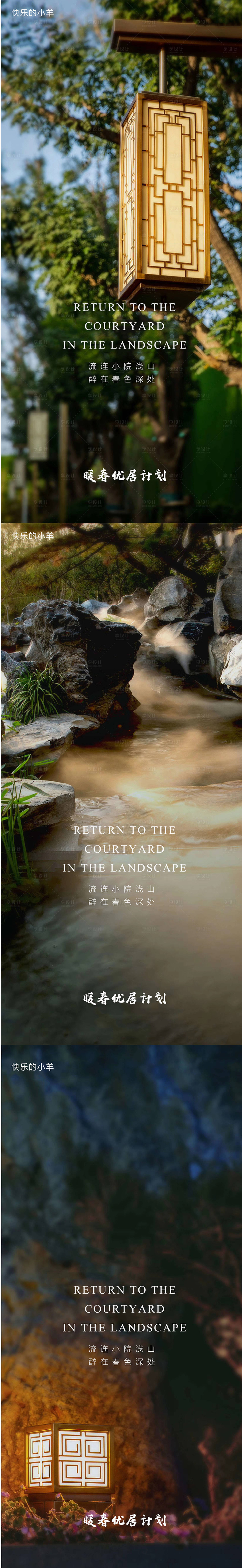 源文件下载【享设计】搜索编号：12170003320019235【中式院子别墅实景价值点海报】
