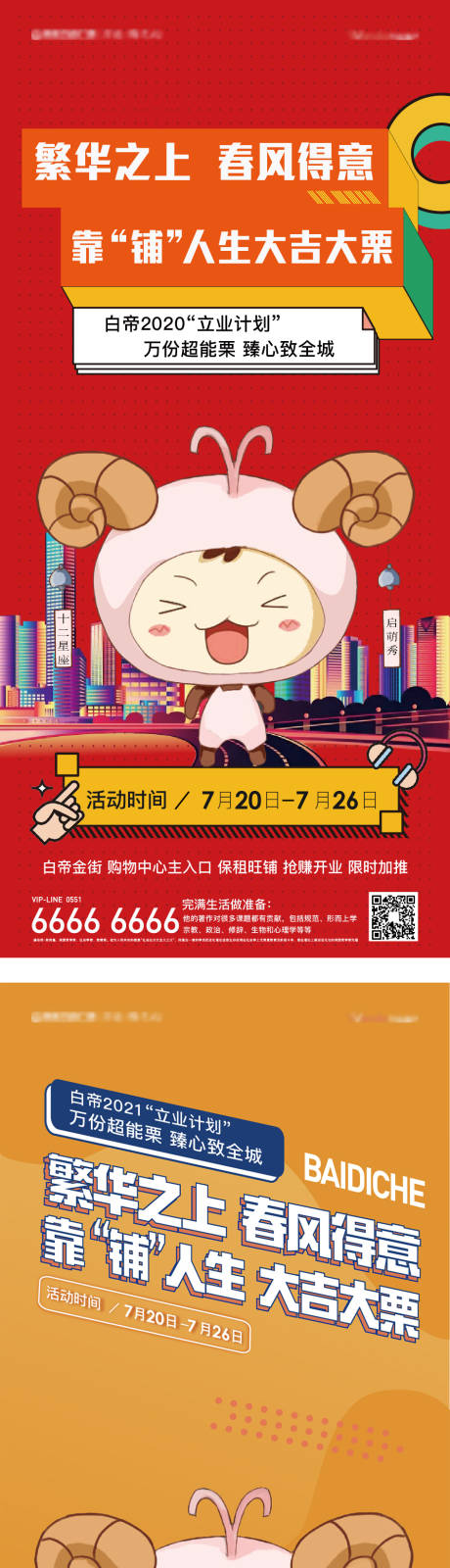 源文件下载【地产孟菲斯系列海报】编号：67730003404685873