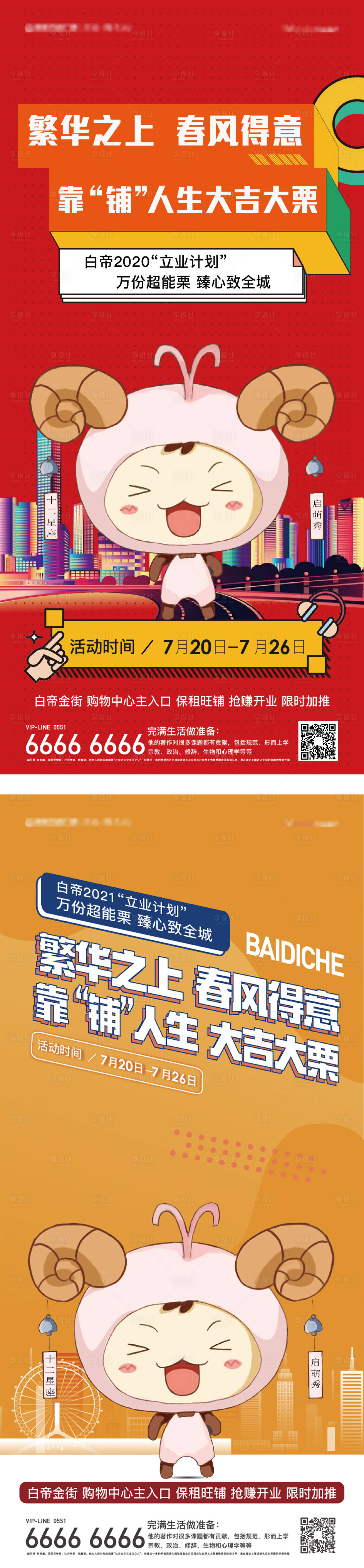 源文件下载【地产孟菲斯系列海报】编号：67730003404685873