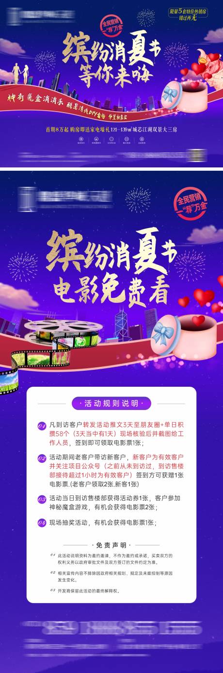 源文件下载【消夏节电影地产活动物料】编号：40330003129488930