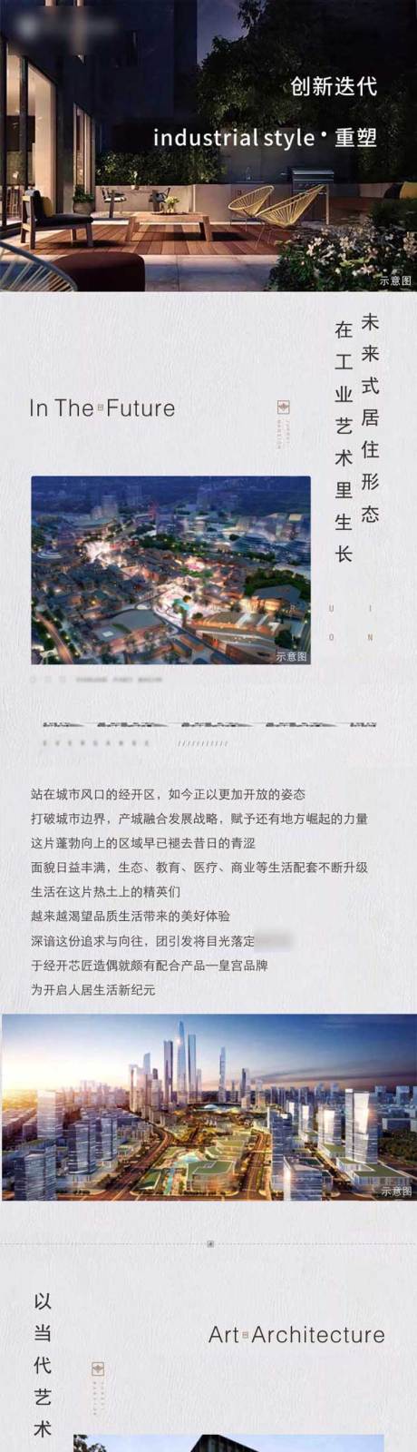 源文件下载【地产价值点长图】编号：59350003185915028