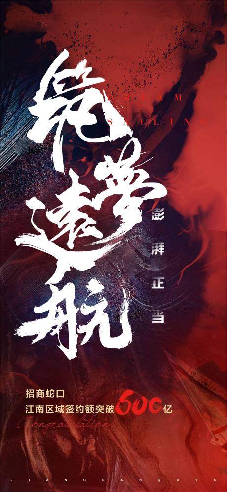 源文件下载【地产 年终冲刺单图】编号：99280003160605461