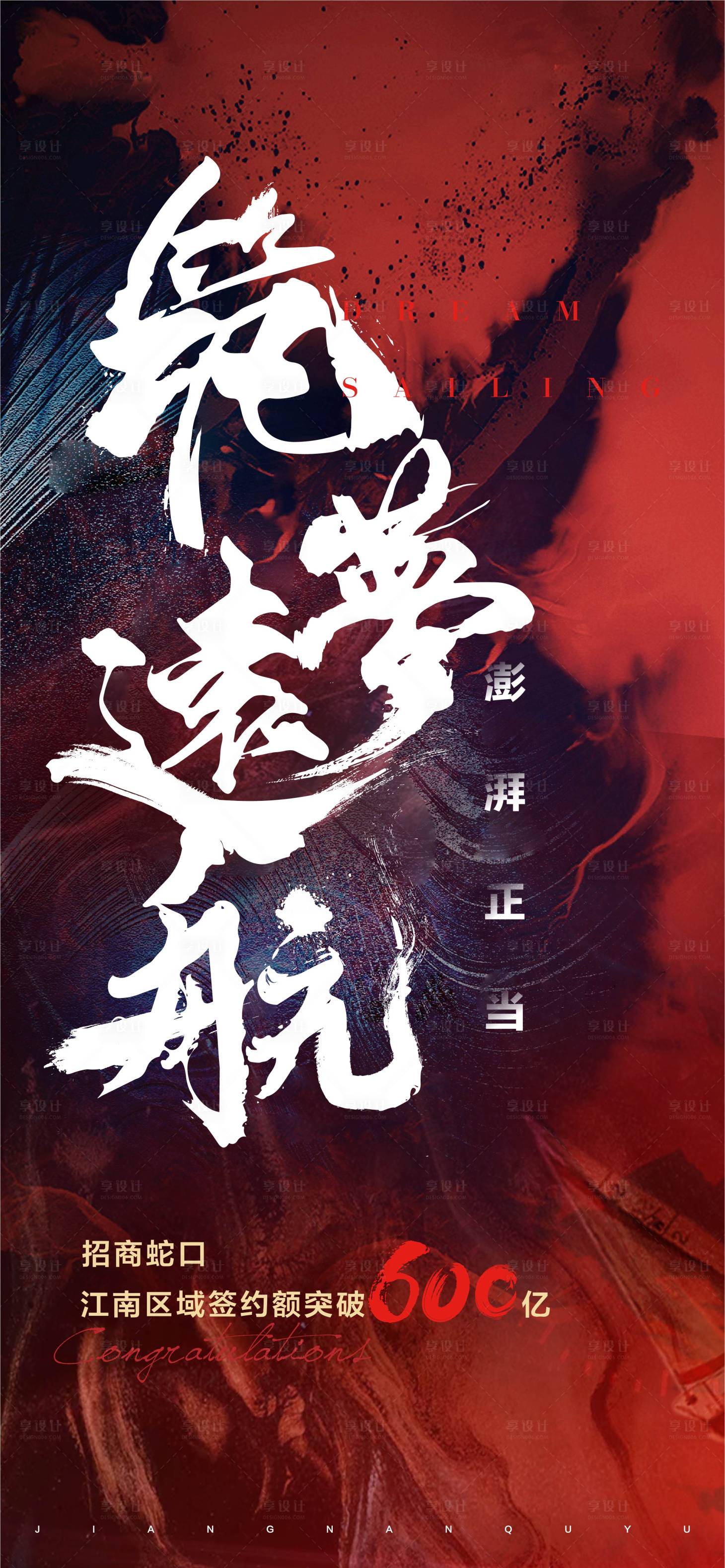 源文件下載【享設計】搜索編號：99280003160605461【地產 年終沖刺單圖】