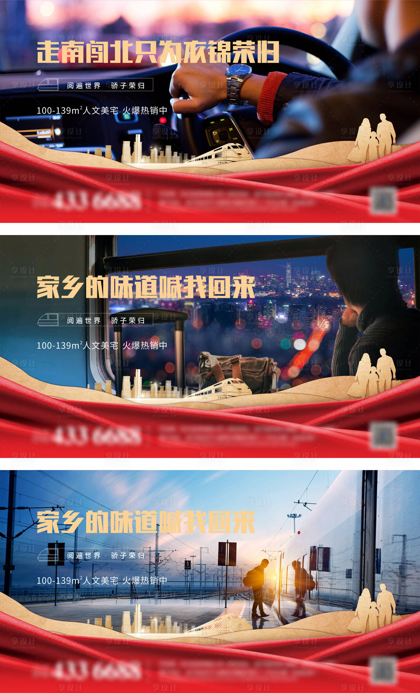 源文件下载【享设计】搜索编号：21050003210849795【地产返乡置业走心海报】