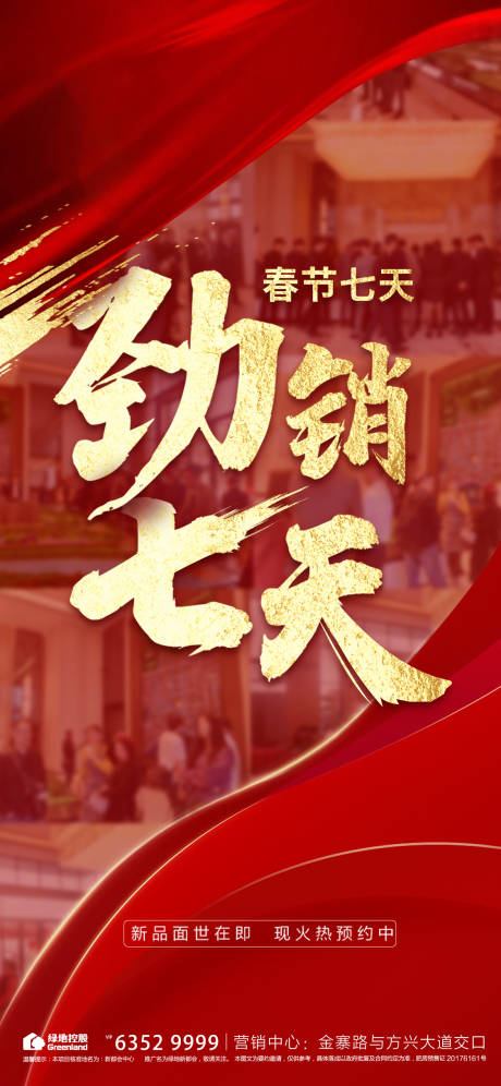 源文件下载【地产热销海报】编号：77820003149751912