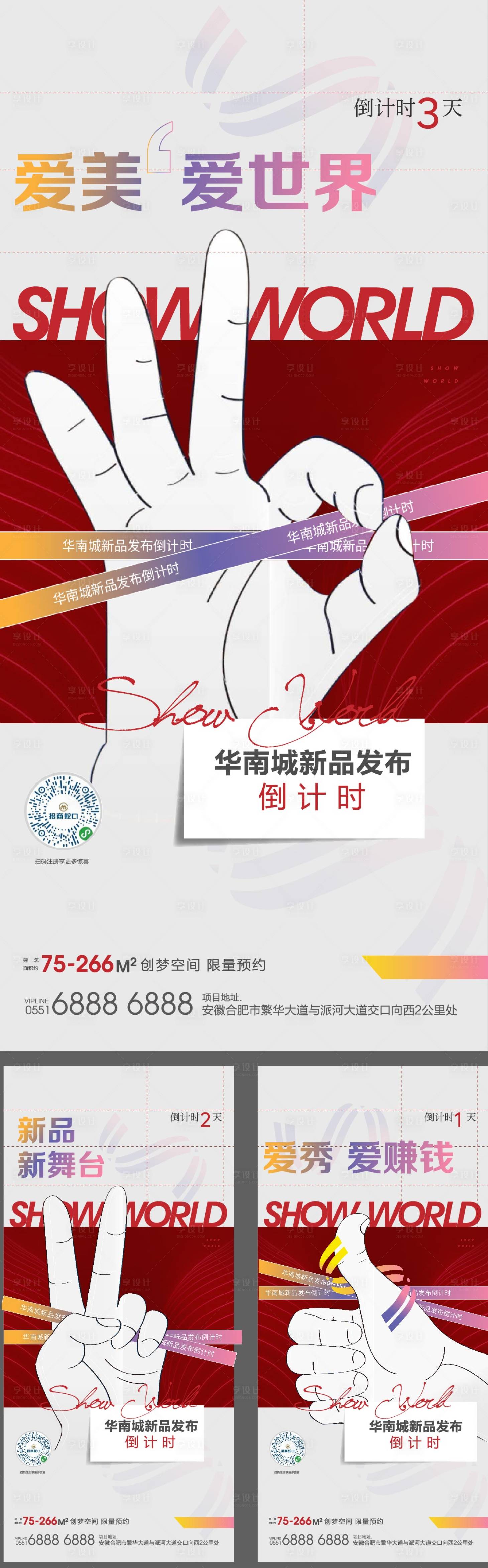 源文件下载【享设计】搜索编号：35790003369704537【地产新品发布会倒计时系列海报】
