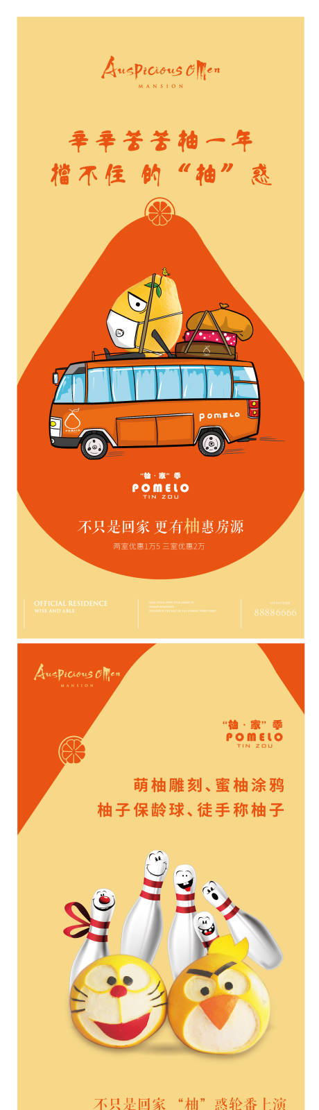 源文件下載【享設(shè)計(jì)】搜索編號(hào)：22600003332242755【地產(chǎn)回家柚子海報(bào)】