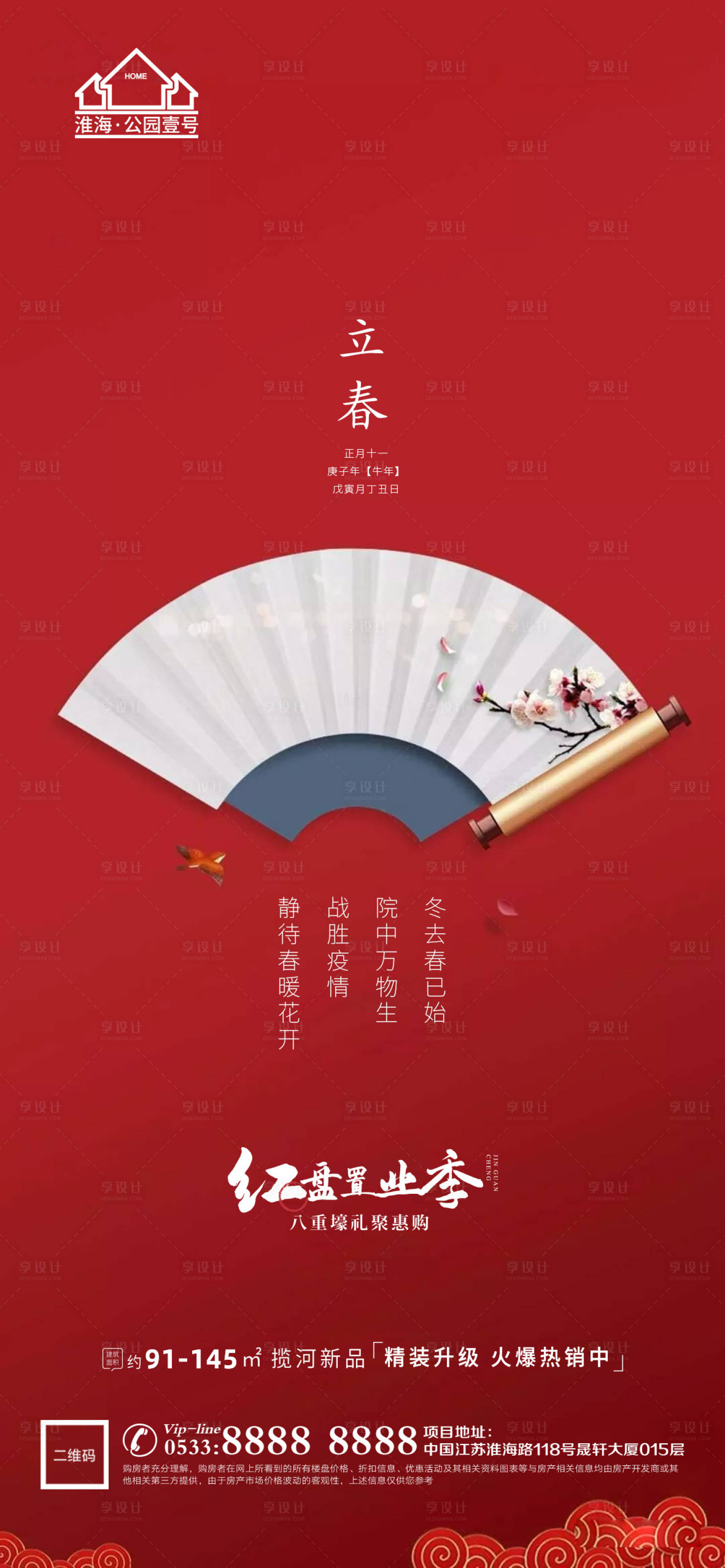 源文件下载【享设计】搜索编号：30280003431354303【立春春天地产微信H5】