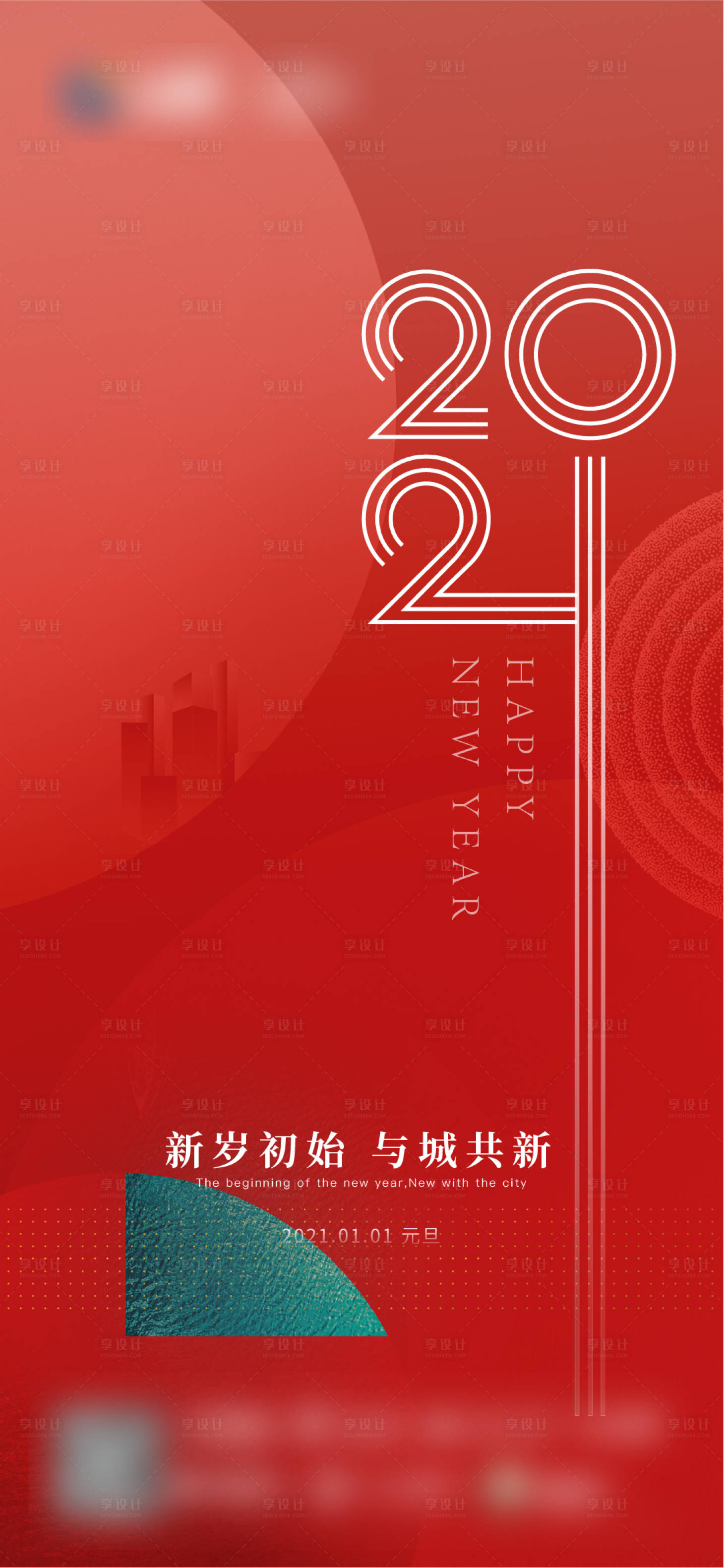 源文件下载【享设计】搜索编号：49070003312414203【地产元旦新年海报】