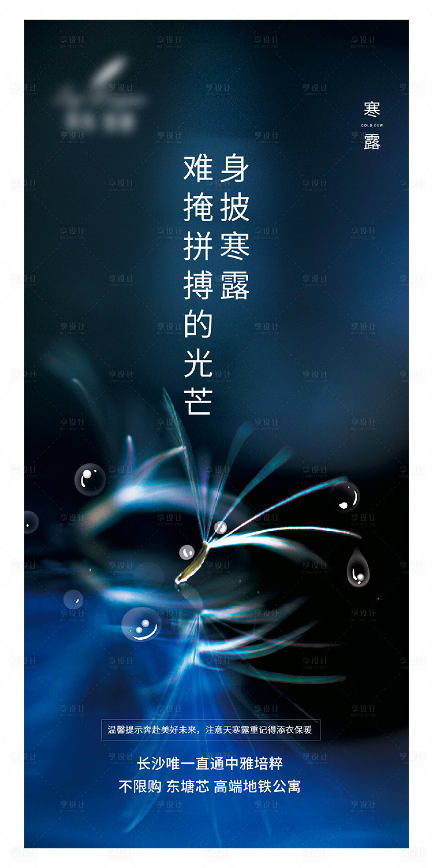 源文件下载【地产寒露节气海报】编号：17590003304069169