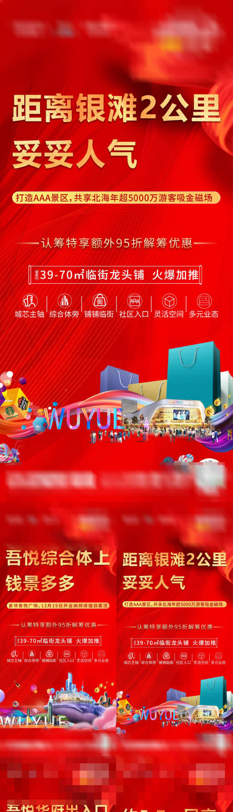 源文件下载【地产商铺价值点系列海报】编号：51530003321954463