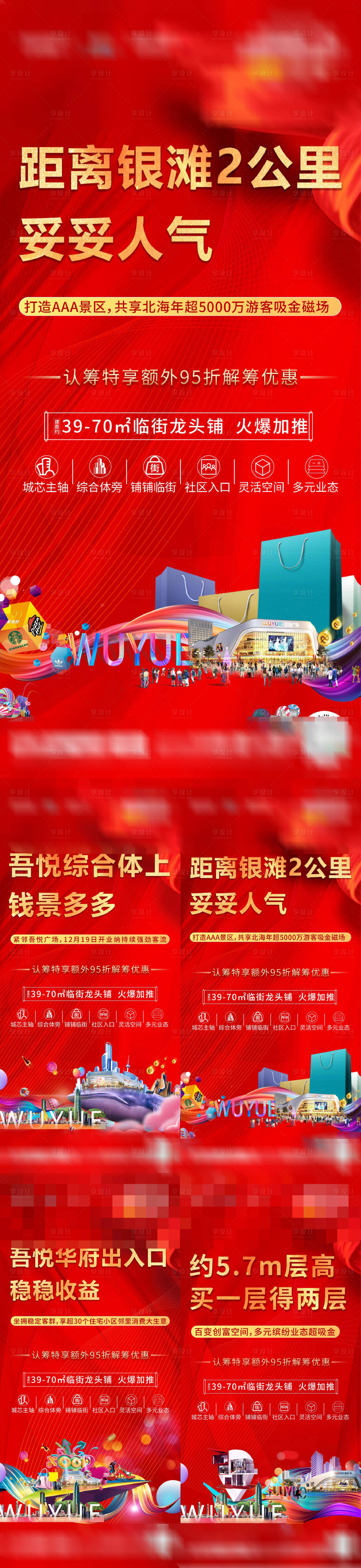 源文件下載【享設(shè)計(jì)】搜索編號(hào)：51530003321954463【地產(chǎn)商鋪價(jià)值點(diǎn)系列海報(bào)】